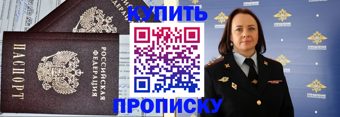 прописка ребенка в Гаджиево