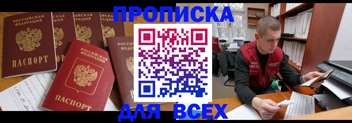 временная регистрация для всех в Гаджиево